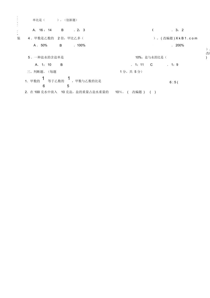 2017新苏教版六年级数学上册期末试卷附答案.docx_第2页