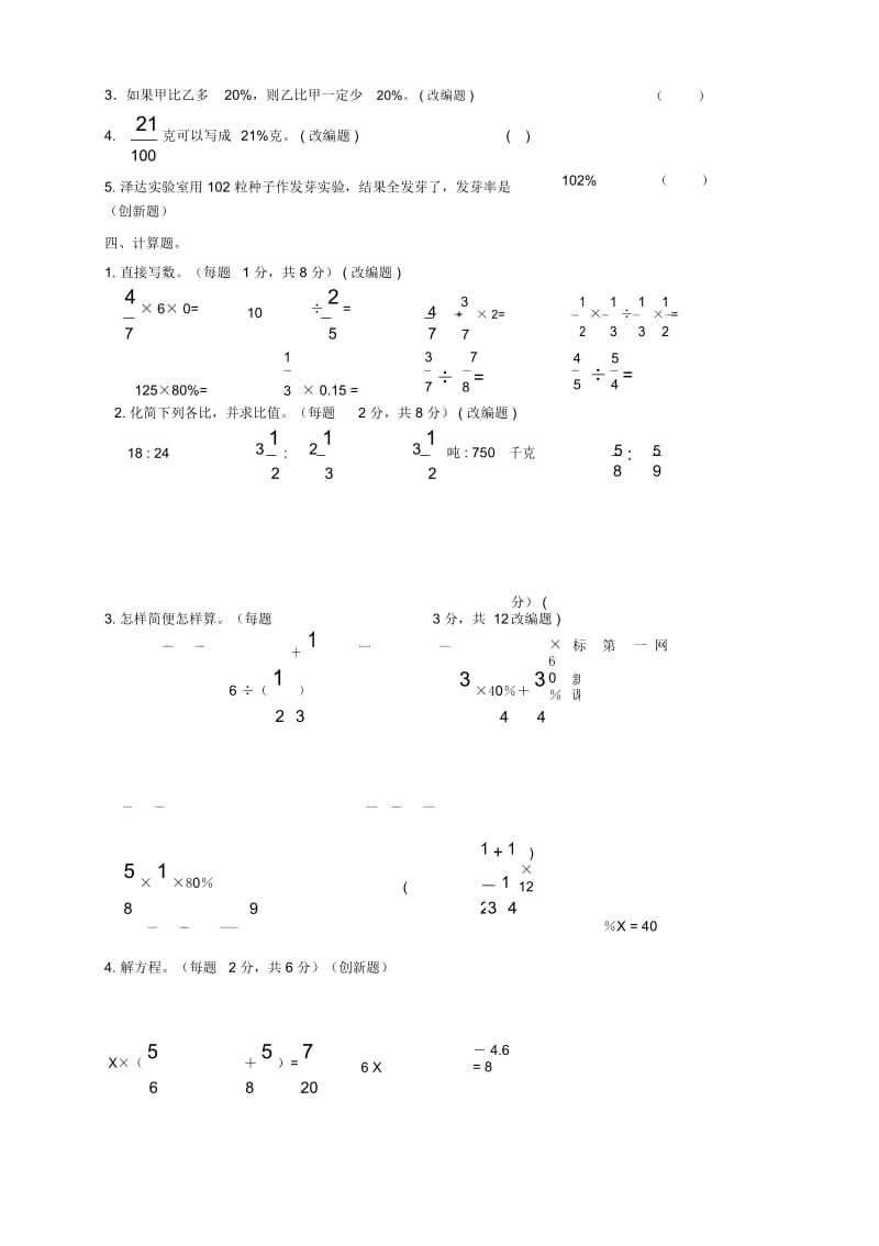 2017新苏教版六年级数学上册期末试卷附答案.docx_第3页