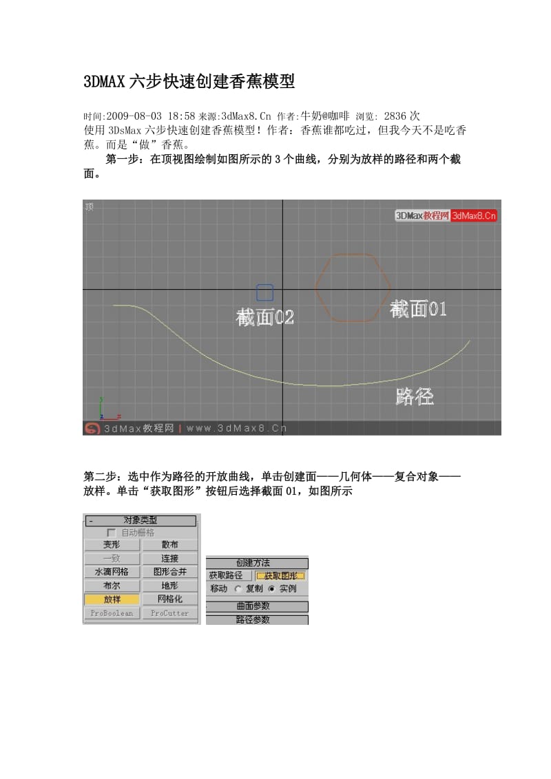 3DMAX六步快速创建香蕉模型.doc_第1页