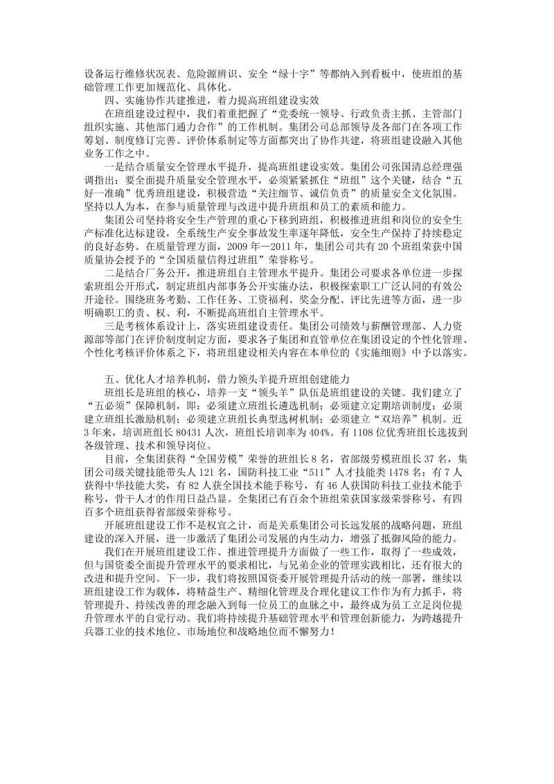 建立多维度班组建设机制推进基础管理水平提升.doc_第2页