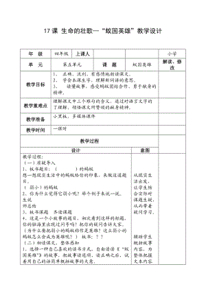 苏教版四年级语文下册《习317课 生命的壮歌》研讨课教案_1.doc