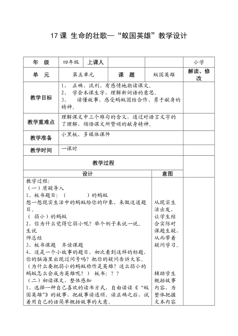 苏教版四年级语文下册《习317课 生命的壮歌》研讨课教案_1.doc_第1页