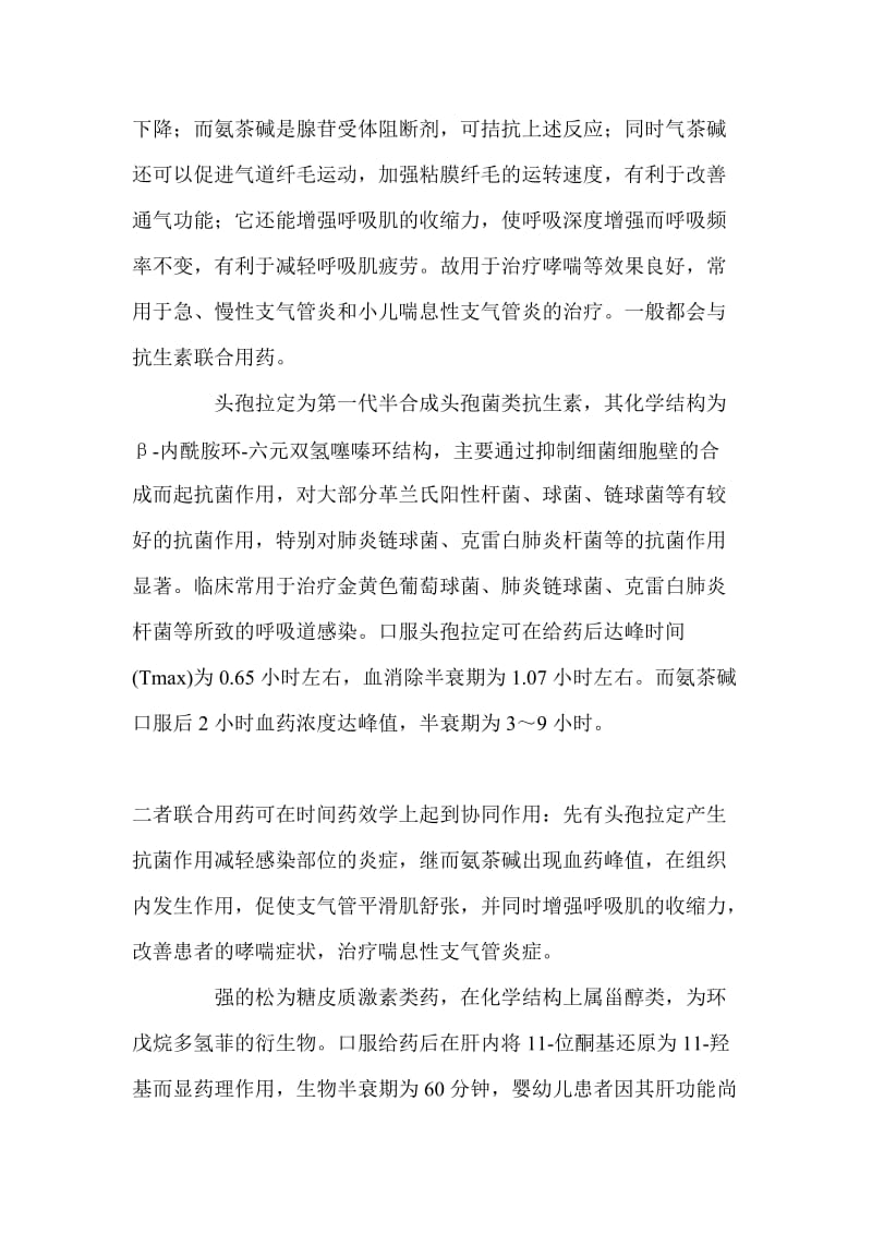 临床药师参与泛耐药鲍曼不动杆菌感染治疗的体会.doc_第2页