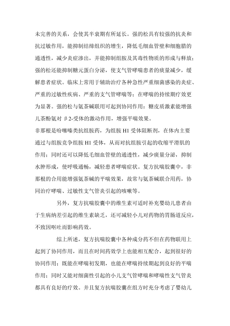 临床药师参与泛耐药鲍曼不动杆菌感染治疗的体会.doc_第3页