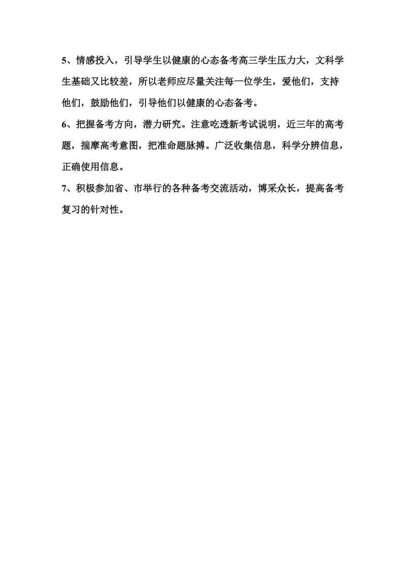 高中思想政治教学总结.doc_第3页