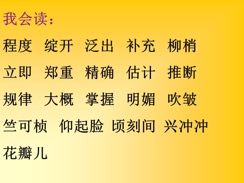 苏教版四年级语文下册《课文2 第一朵杏花》研讨课课件_1.ppt_第3页