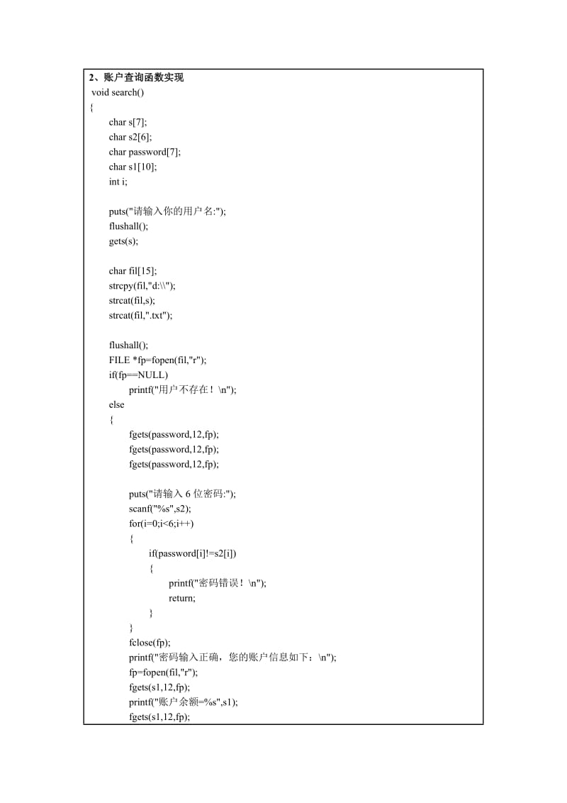 c语言课程设计报告银行账户系统.doc_第3页