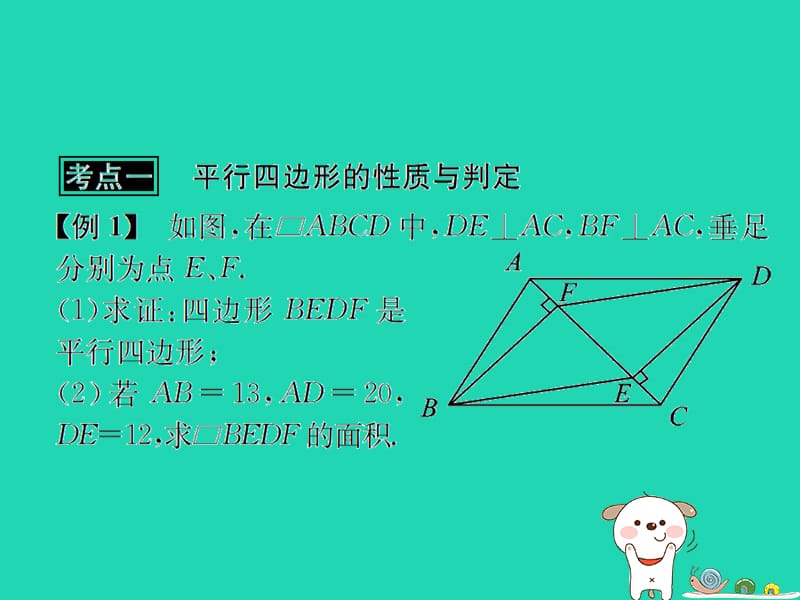 （遵义专用）2019届中考数学复习 第22课时 平行四边形与多边形 3 典型例题剖析（课后作业）课件.ppt_第2页