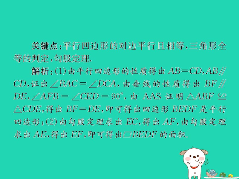 （遵义专用）2019届中考数学复习 第22课时 平行四边形与多边形 3 典型例题剖析（课后作业）课件.ppt_第3页