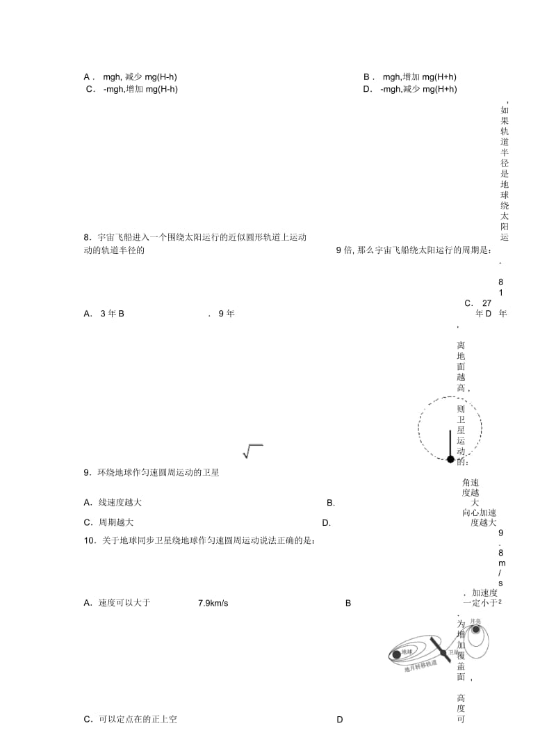 2019最新人教版必修二第六章《万有引力与航天》单元教案3.docx_第2页