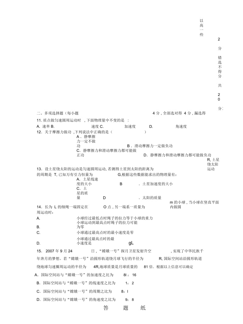 2019最新人教版必修二第六章《万有引力与航天》单元教案3.docx_第3页