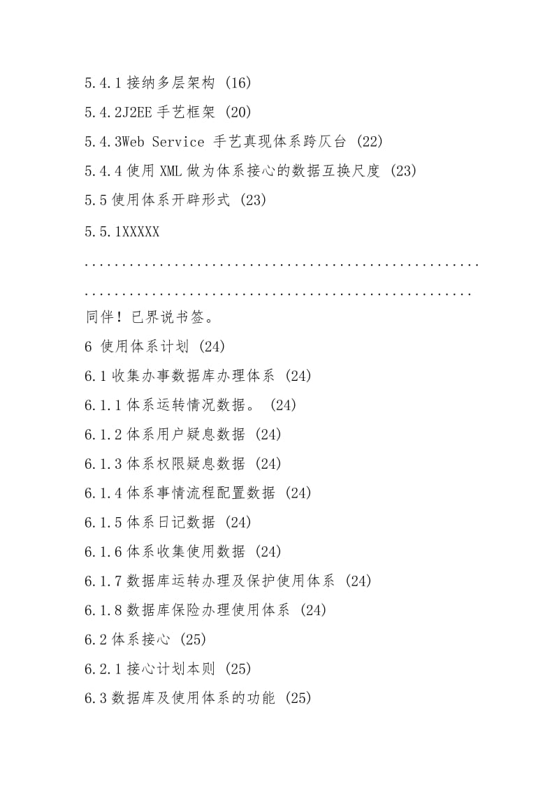 XXX数据库建设项目_技术方案_V1.0.docx_第3页