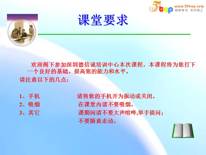 【精品】TWI基层干部训练(学员版)PPT.ppt_第2页