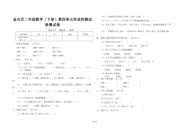 金台区二年级数学下册形成性测试参赛试卷Word版.DOC_第1页