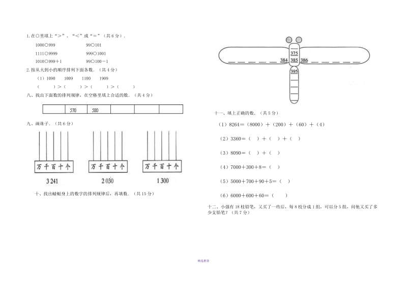 金台区二年级数学下册形成性测试参赛试卷Word版.DOC_第2页