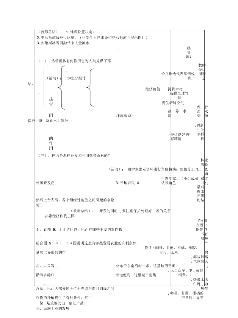 2019最新商务星球版七下《巴西》教案.docx_第2页