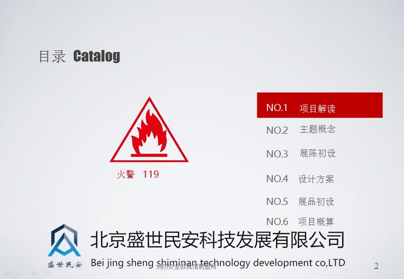 【精品】消防安全教育馆制造商PPT.pptx_第2页