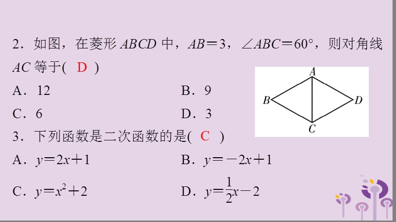 广东省2019年中考数学突破复习 天天测试（10）课件.ppt_第3页