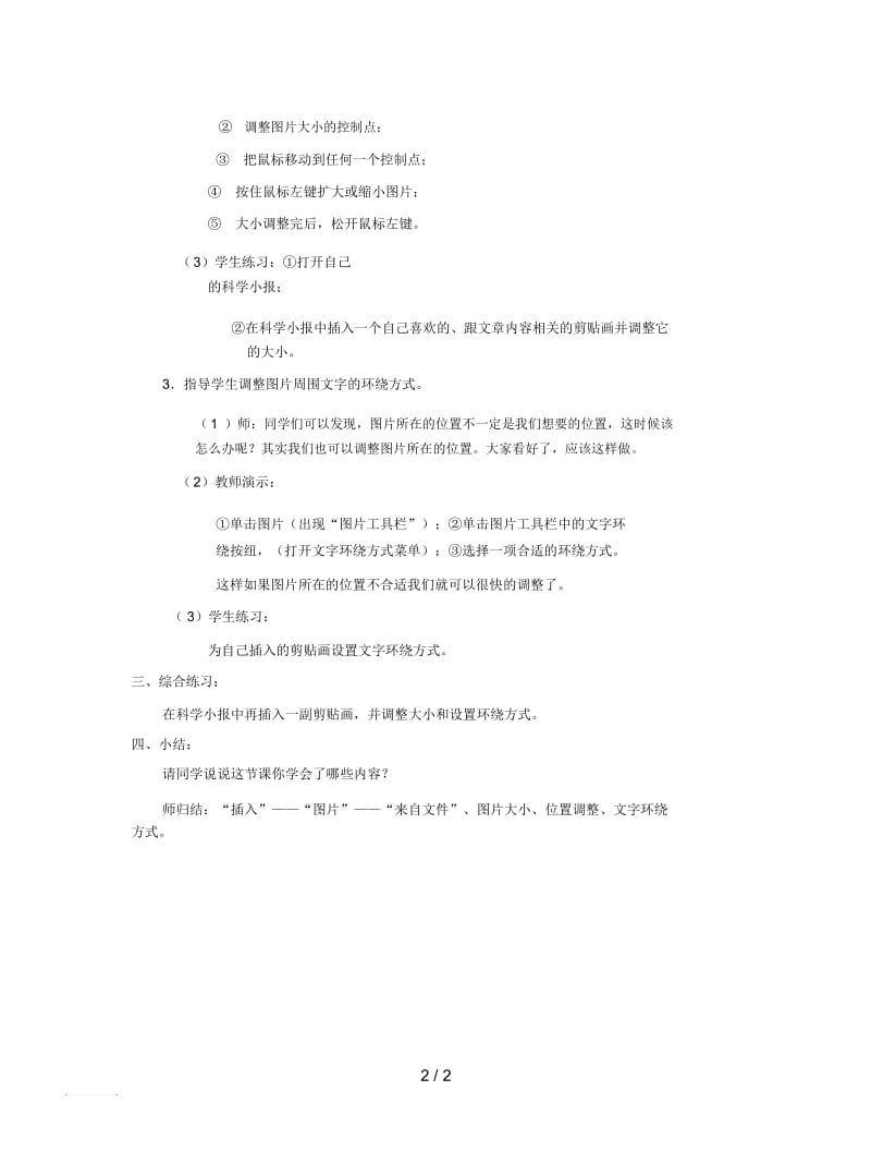 2019最新人教版信息技术三下第11课《插入图片》教案.docx_第2页