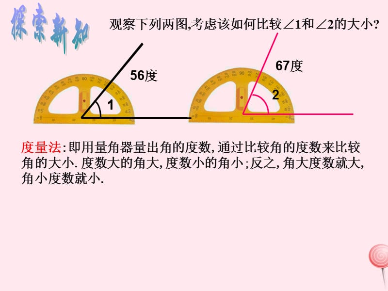 七年级数学上册 第6章 图形的初步知识 6.6 角的大小比较课件（新版）浙教版.ppt_第2页