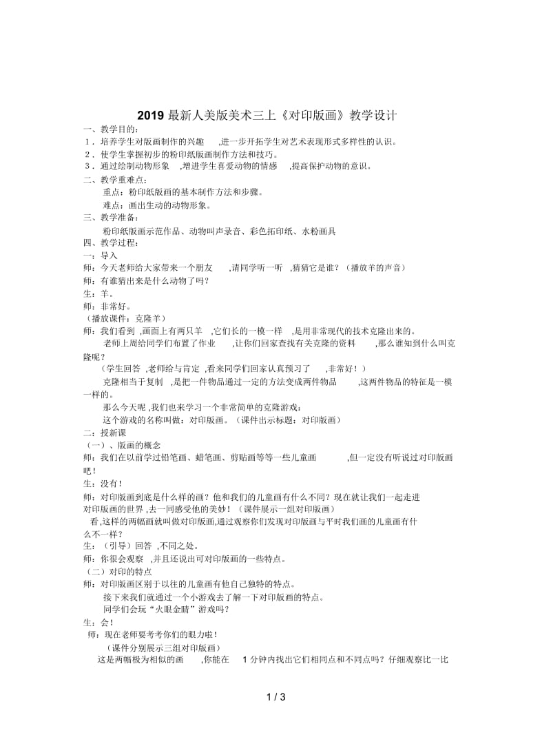 2019最新人美版美术三上《对印版画》教学设计.docx_第1页