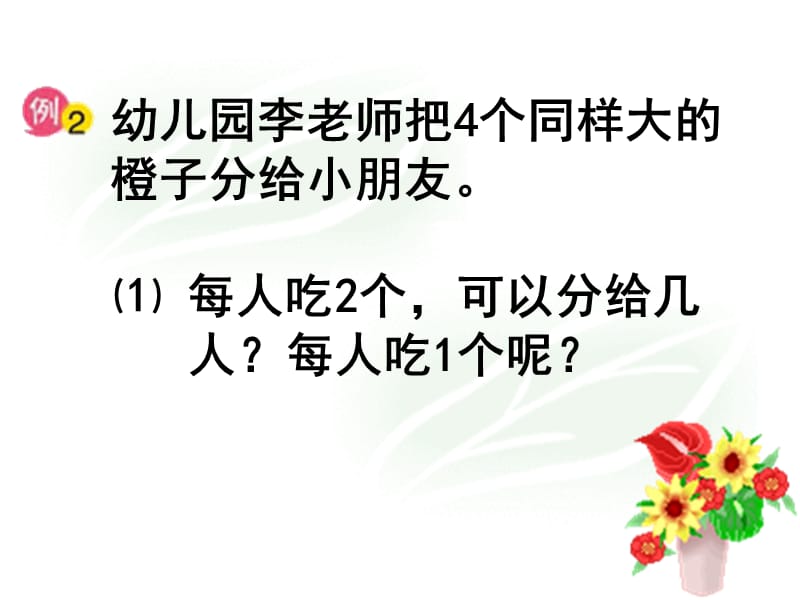 苏教版数学六年级上册《整数除以分数》课件.ppt_第3页