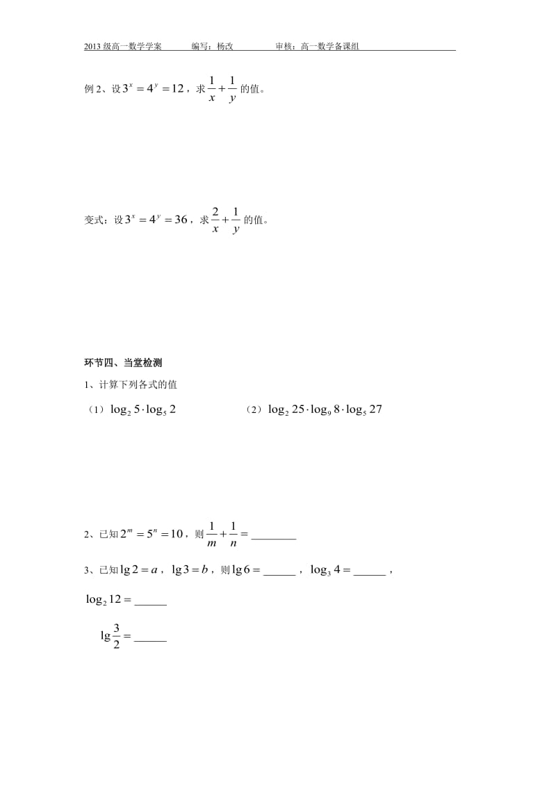 对数的运算（2）.doc_第2页