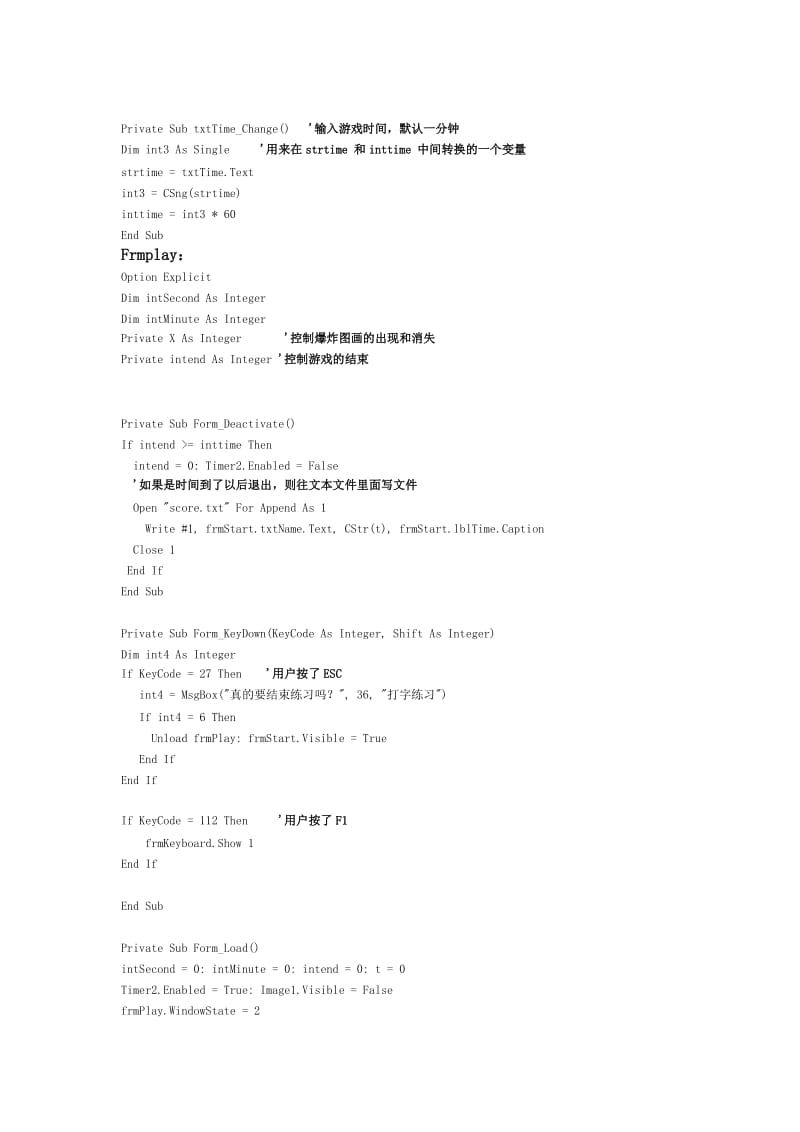 VB课程设计报告打字游戏.doc_第3页