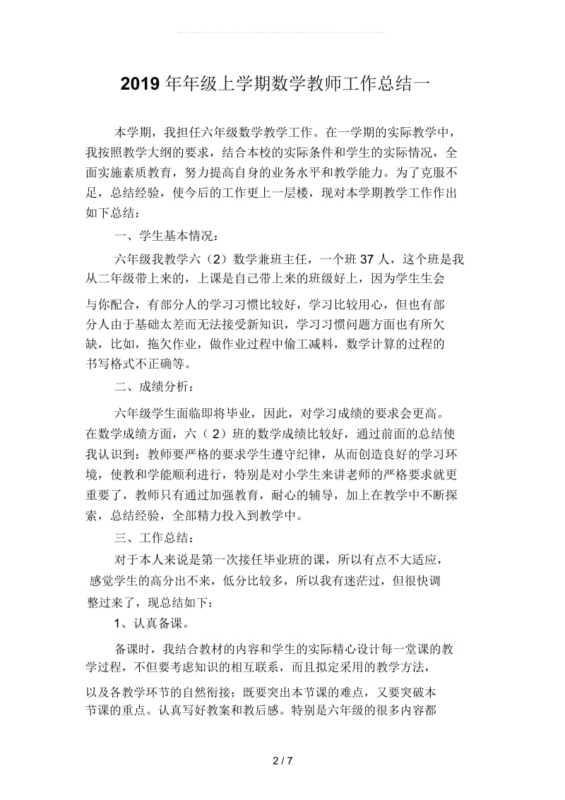 2019年年级上学期数学教师工作总结4(二篇).docx_第2页