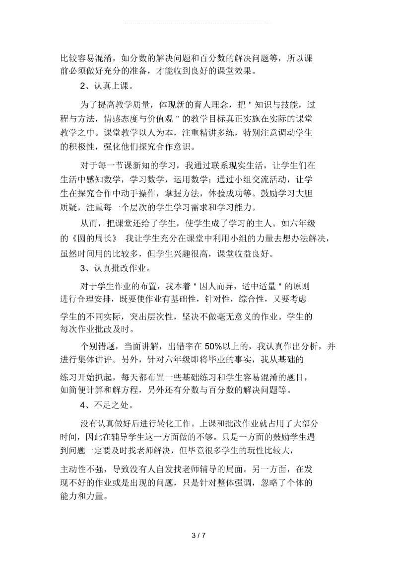 2019年年级上学期数学教师工作总结4(二篇).docx_第3页