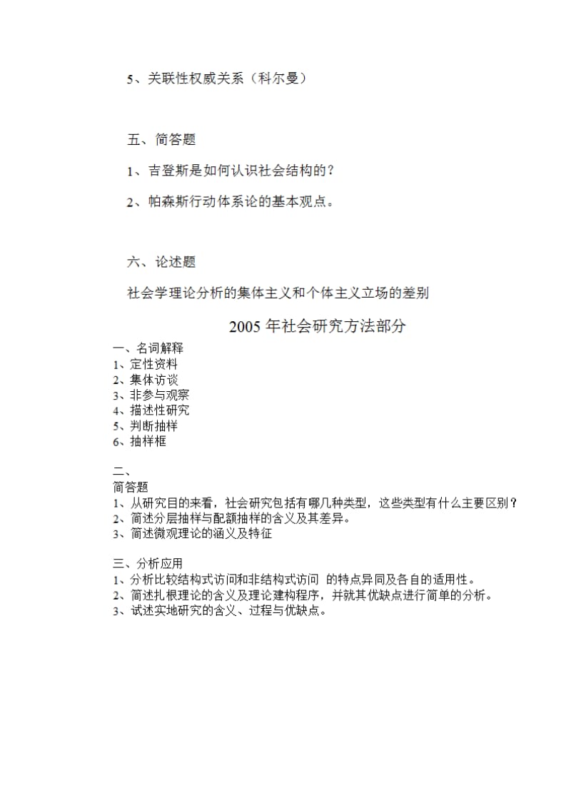 中山大学2005年社会学真题.doc_第2页