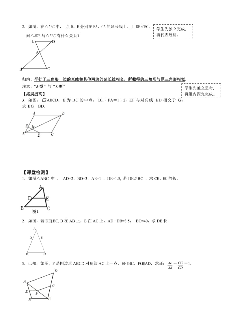 苏科版九年级数学下册《6章 图形的相似6.4 探索三角形相似的条件平行线分线段成比例定理及应用》教案_5.doc_第2页