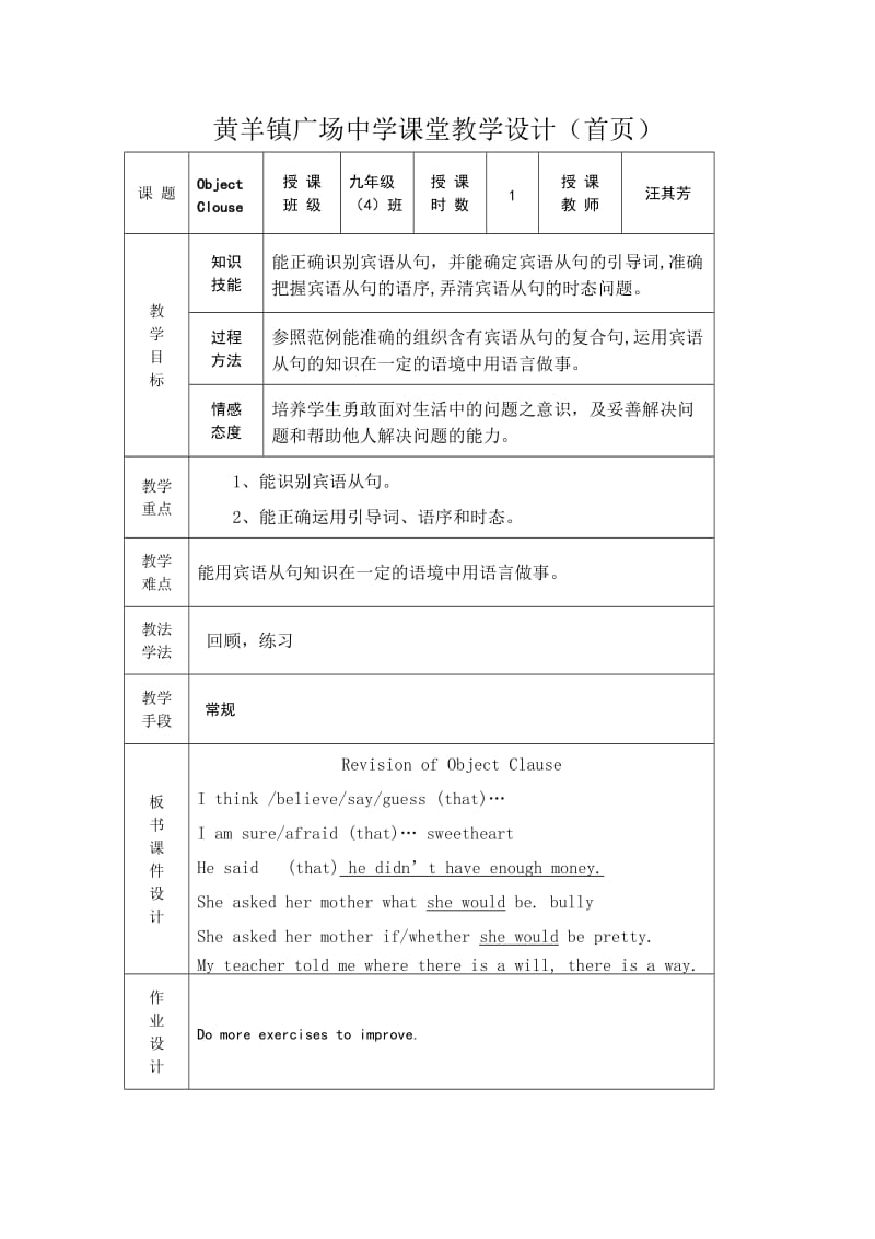 宾语从句教学设计上交.doc_第1页