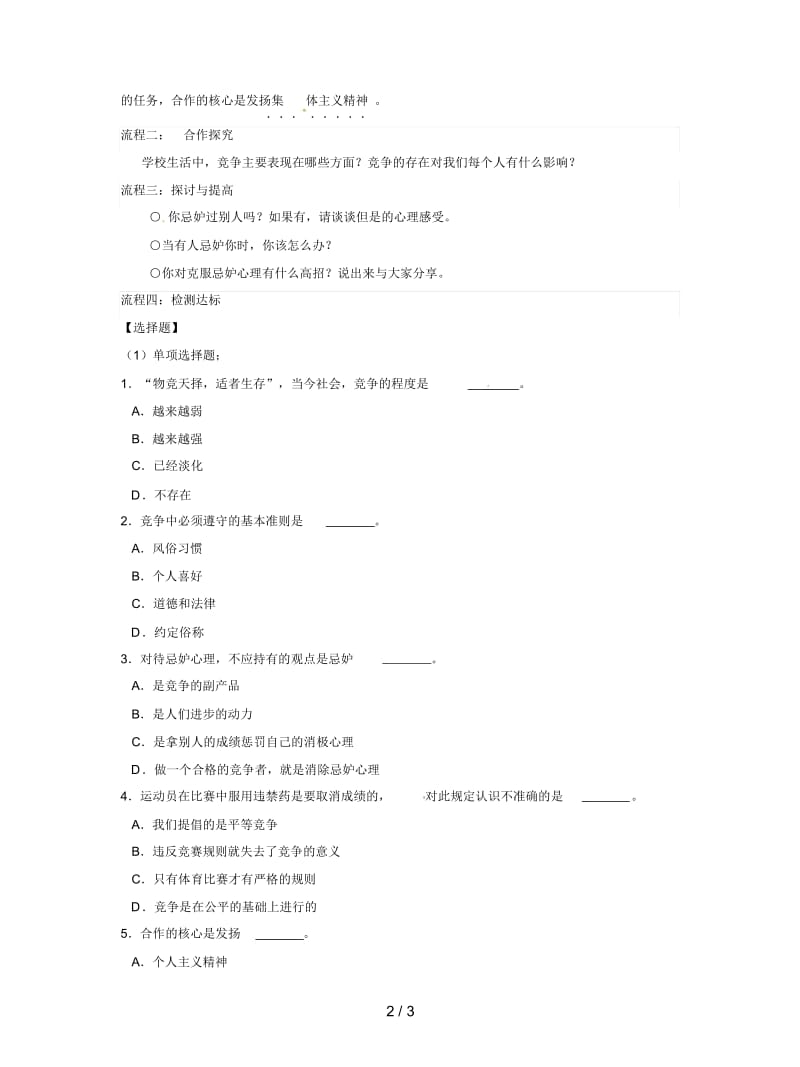 2019最新人教版八上第八课《竞争合作求双赢》(第一课时)学案.docx_第2页