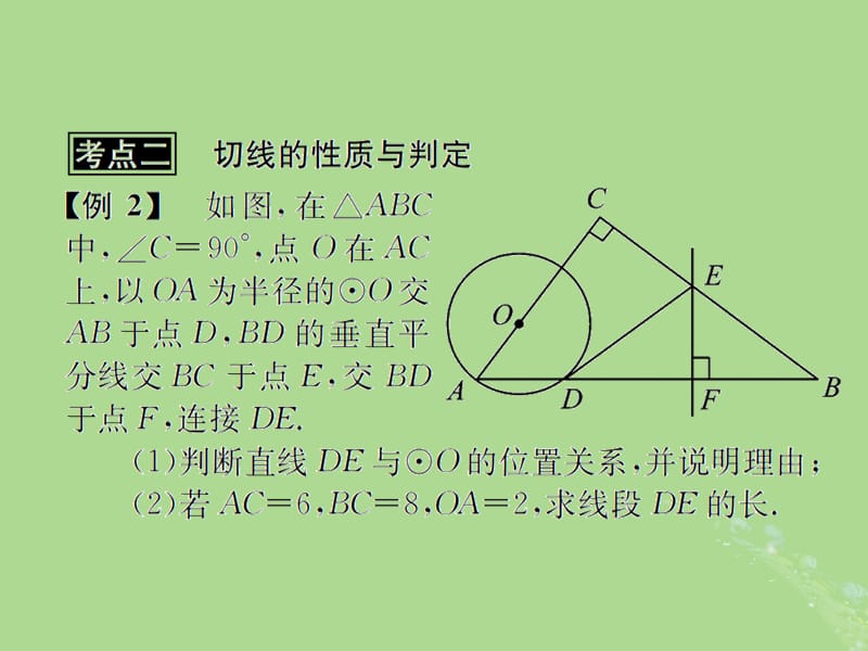 （遵义专用）2019届中考数学复习 第25课时 与圆有关的位置关系 3 典型例题剖析（课后作业）课件.ppt_第3页