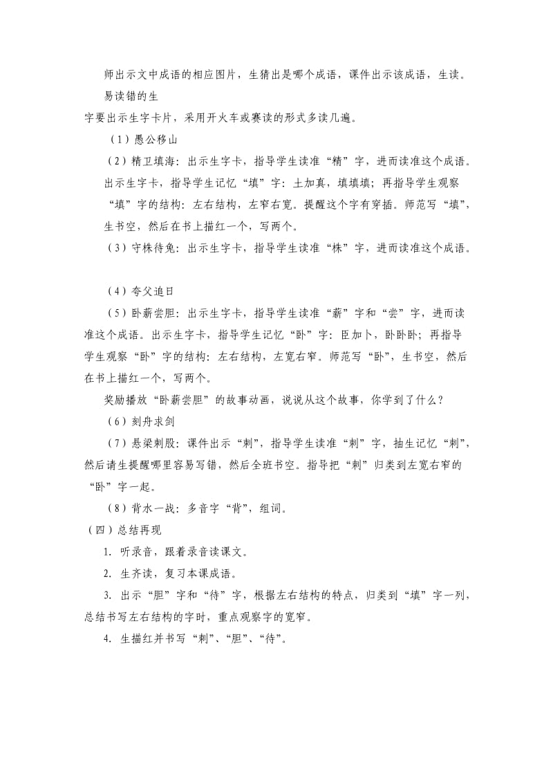 西南师大版二年级语文下册《字二 第四单元有故事的成语》教案_2.docx_第2页