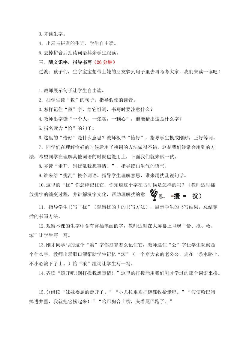 西南师大版二年级语文下册《文 第五单元15 好事情》教案_0.doc_第2页