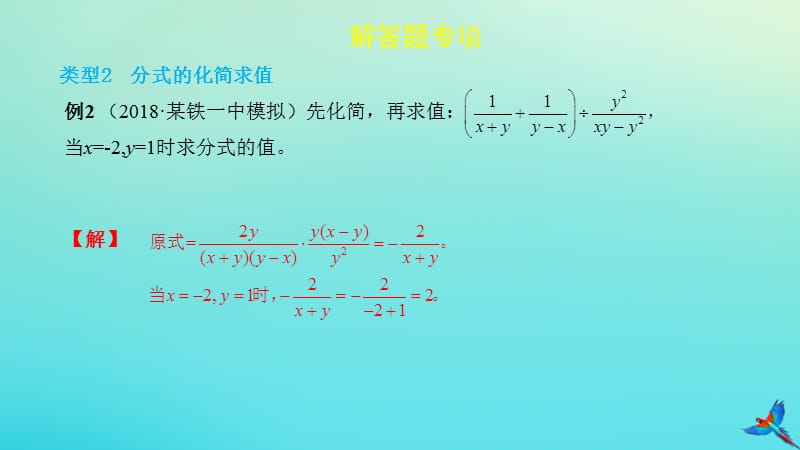 （陕西专用）2019版中考数学一练通 第二部分 重点题型突破 专项二 解答题专项 二 分式运算、解分式方程课件.ppt_第3页