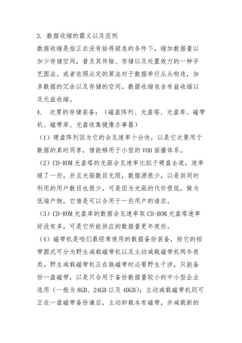 Google数字图书馆计划及其影响分析.docx_第2页