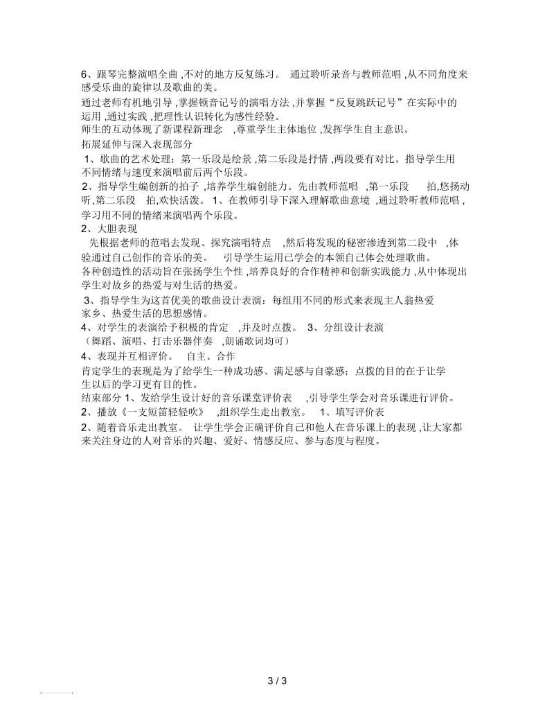 2019最新人音版音乐三下《一支短笛轻轻吹》说课稿.docx_第3页