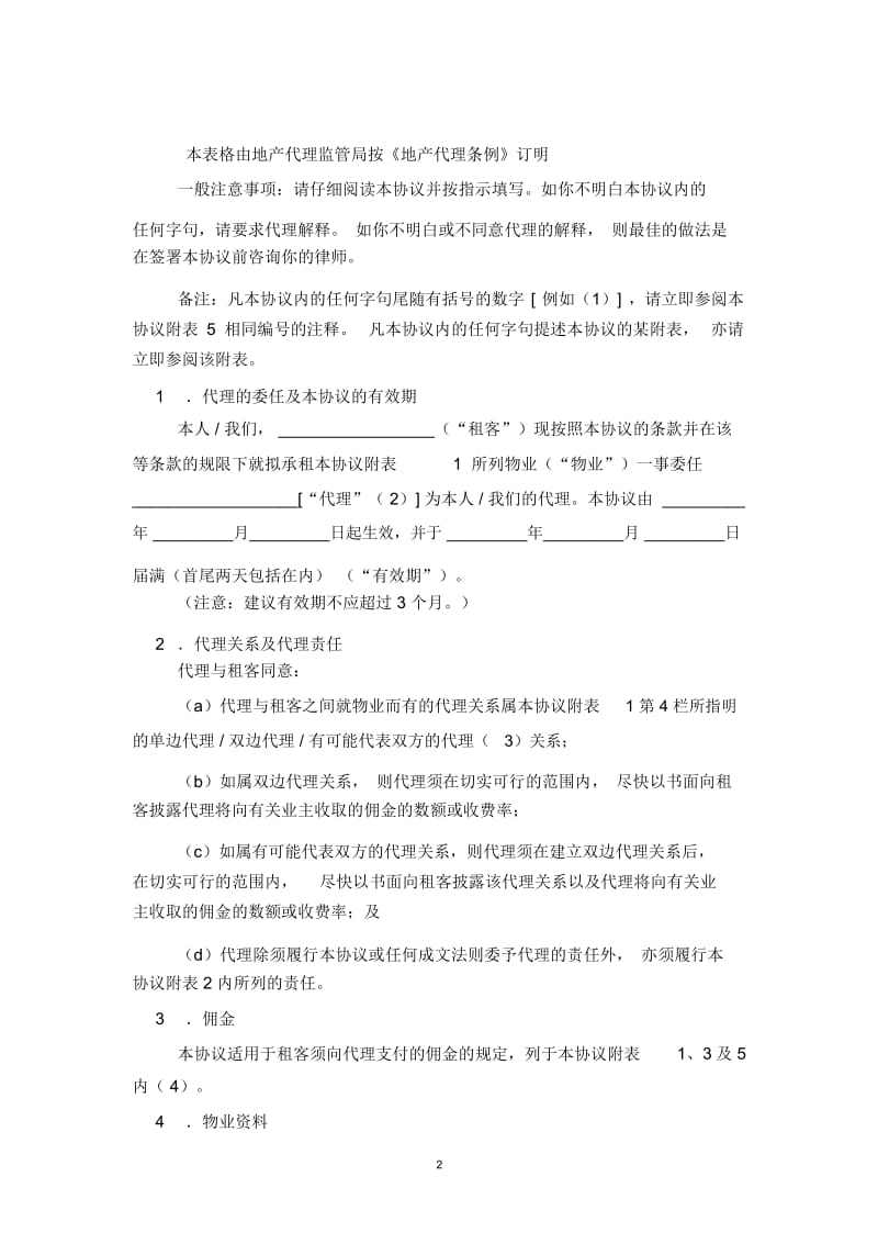 2019年承租地产代理合同协议书范本模板.docx_第2页