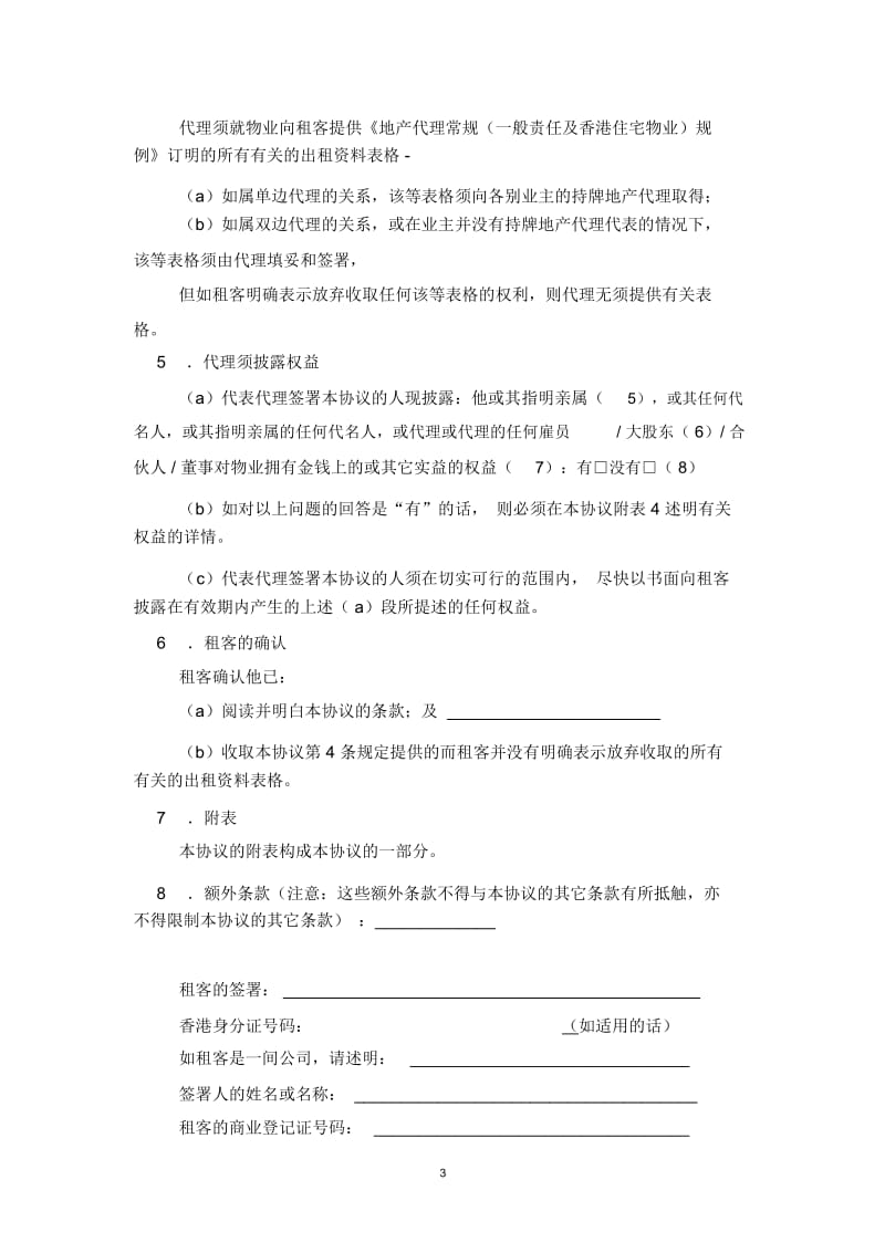 2019年承租地产代理合同协议书范本模板.docx_第3页