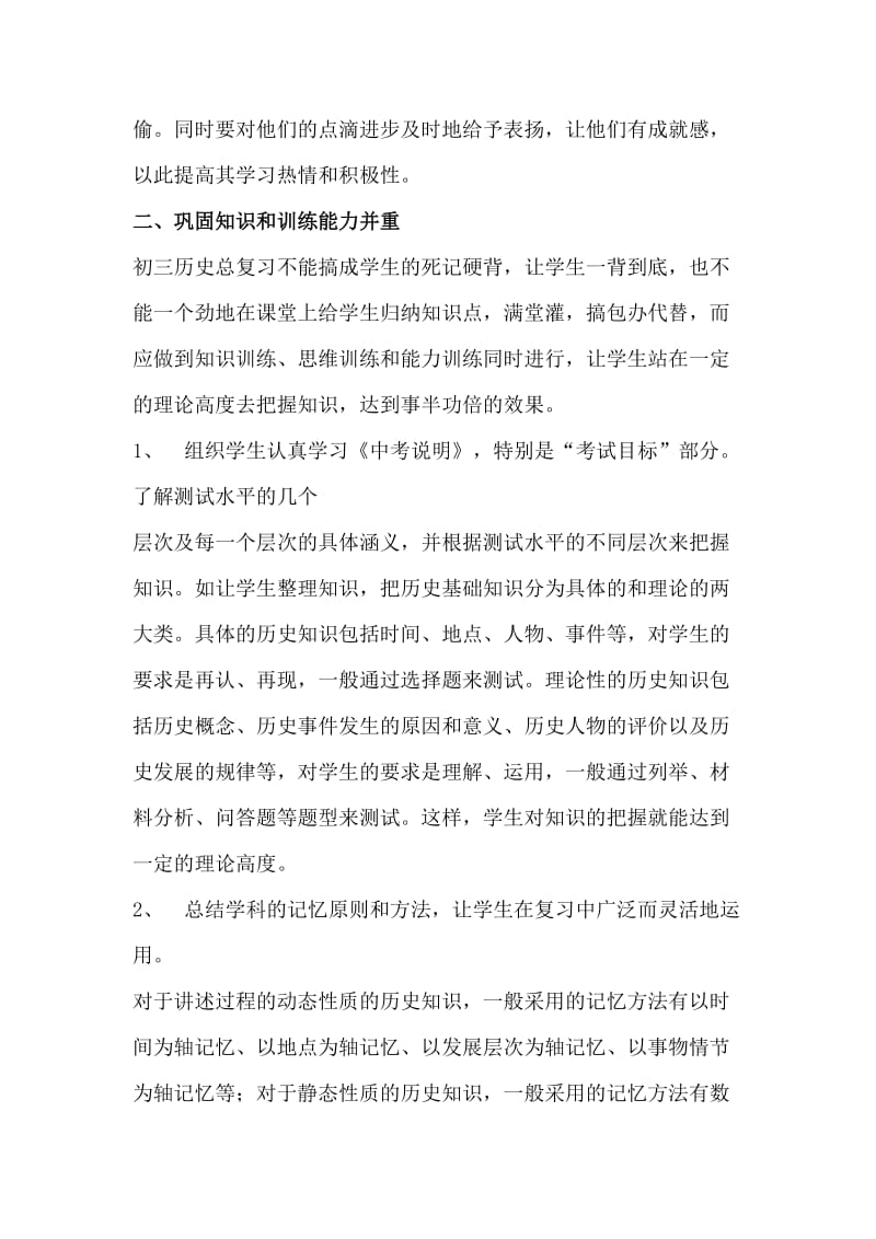 中考历史教学研讨会发言材料：总复习经验.doc_第3页