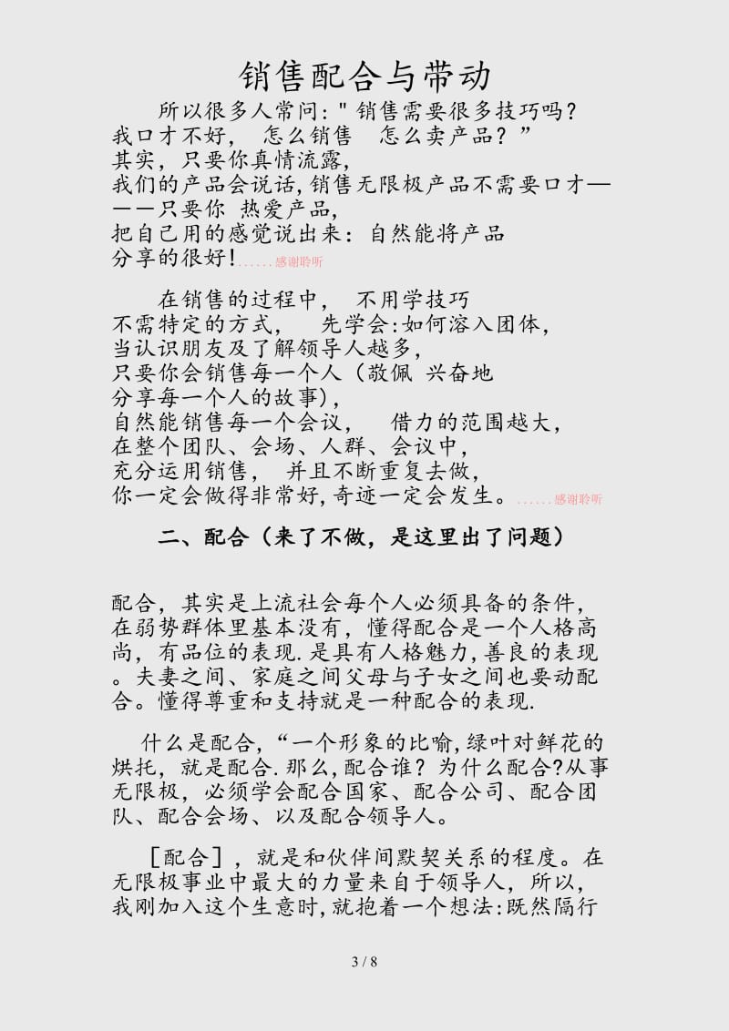 （最新）销售配合与带动（精品干货）.doc_第3页