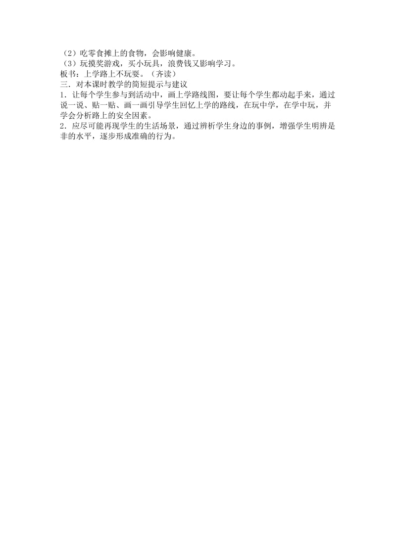 小学三年级安全教育教案 (1).doc_第2页