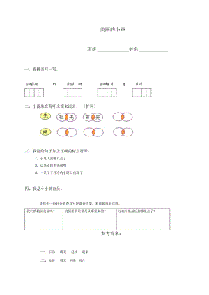 (人教新课标)一年级语文下册美丽的小路(二)课堂练习.docx