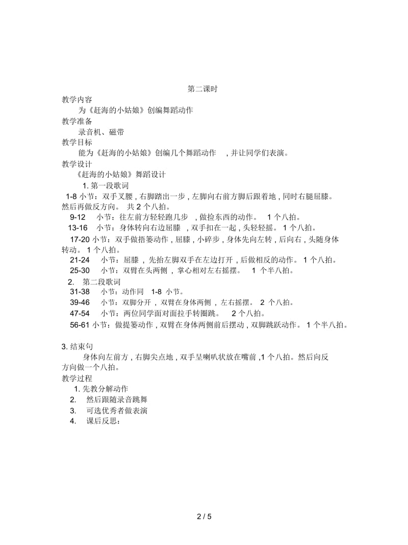 2019最新人教版音乐四年级上册《东海渔歌》教学设计.docx_第2页