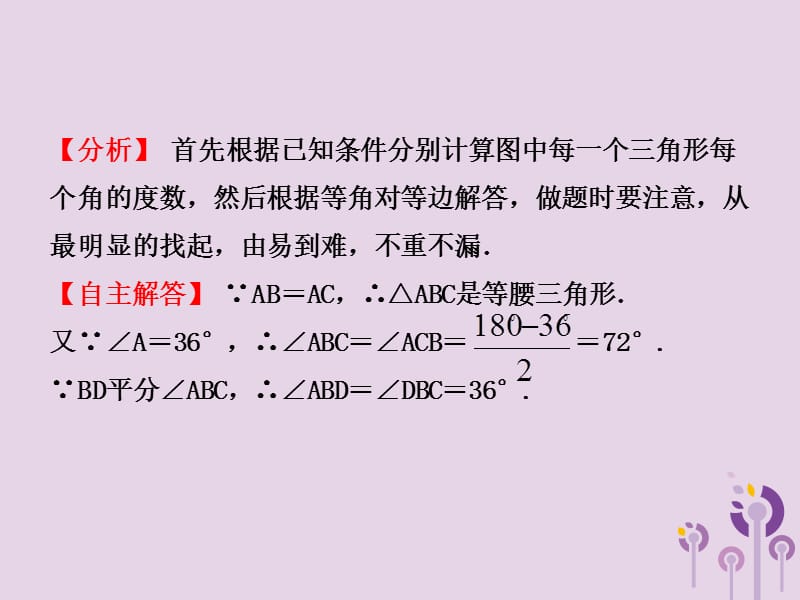 （潍坊专版）2019中考数学复习 第1部分 第四章 几何初步与三角形 第四节 等腰三角形课件.ppt_第3页