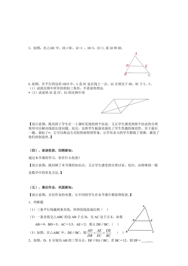 苏科版九年级数学下册《6章 图形的相似6.4 探索三角形相似的条件平行线分线段成比例定理及应用》教案_3.docx_第3页