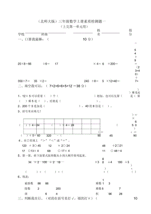 (北师大版)三年级上册数学素质检测题一(上完第一单元用).docx